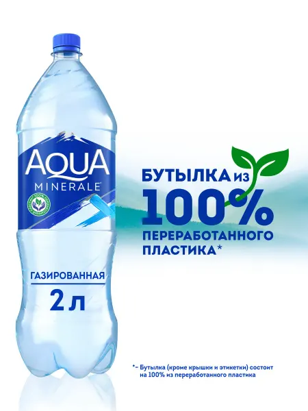 AQUA MINERALE Питьевая вода Аква Минерале газированная 2л