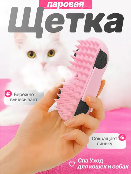 Ashna Паровая щетка для кошек и собак