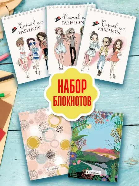 Набор альбомы для рисования а5 скетчбук блокнот для девочек