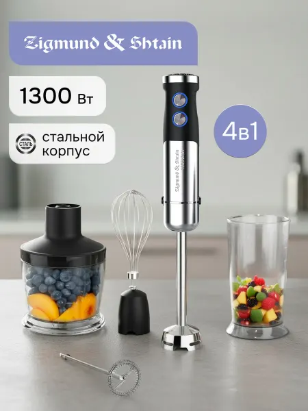 Zigmund & Shtain Блендер погружной BH-346 M