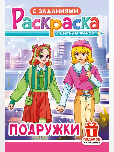 НАДО БРАТЬ ! Раскраска Аниме для девочек А5