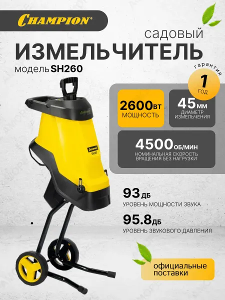 CHAMPION Измельчитель электрический садовый SH260