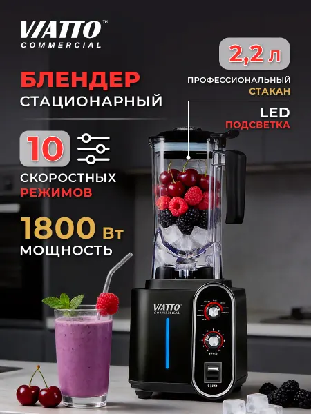 Viatto Commercial Блендер стационарный MK-BL1899B Кухонный измельчитель