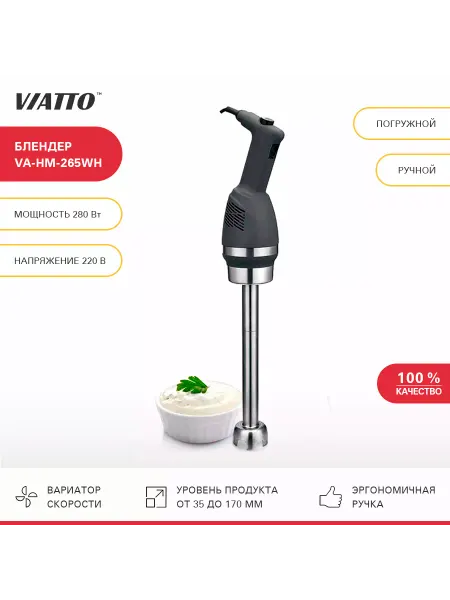 Viatto Commercial Блендер погружной VA-HM-305WH ручной миксер