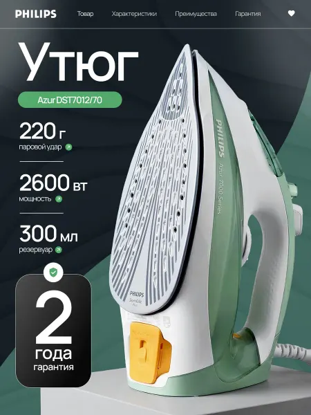 PHILIPS Утюг DST7012