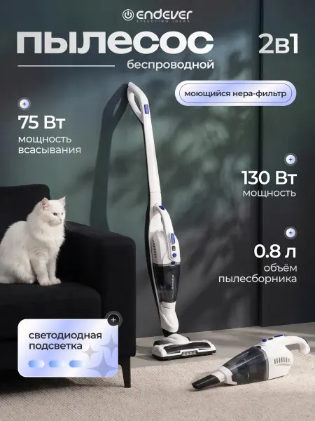 Endever Пылесос для дома вертикальный беспроводной Skyclean VC-300