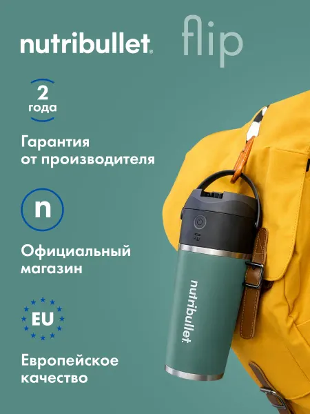 Nutribullet Портативный блендер NBP016EUC FLIP