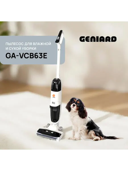 Geniard Пылесос ручной GA-VCB63 вертикальный со станцией