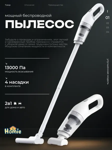 Беспроводной вертикальный пылесос для дома мощный HEPA