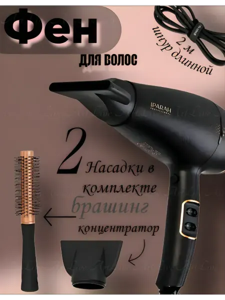 IPARAH Профессиональный мощный фен для волос