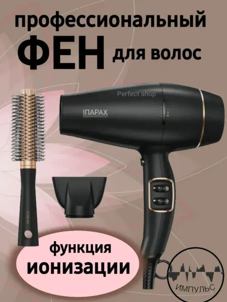 IPARAH Мощный фен для волос
