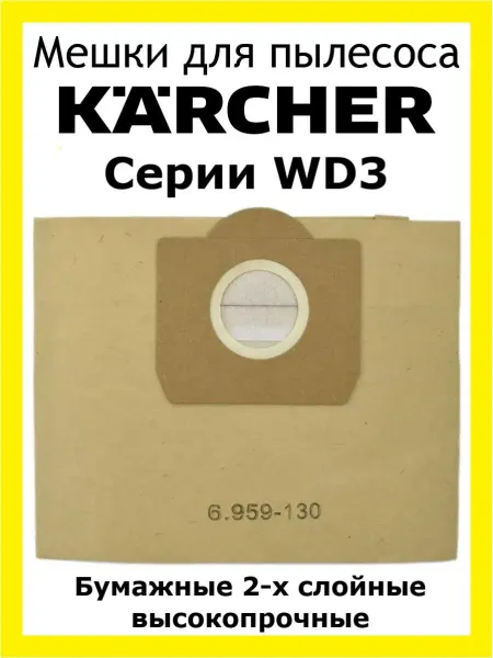 VacuumcleanersBench Мешки для пылесоса Karcher WD3 Premium