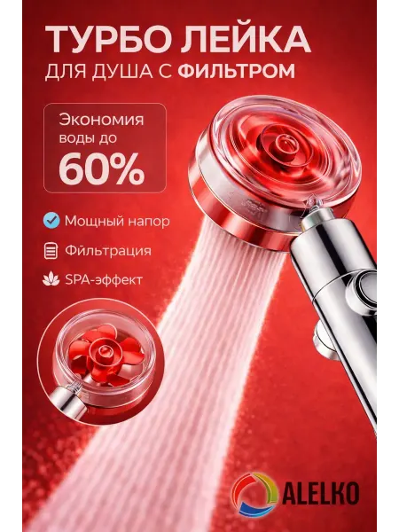 Lacks For The Shower Plus Лейка для душа с вентилятором и фильтром