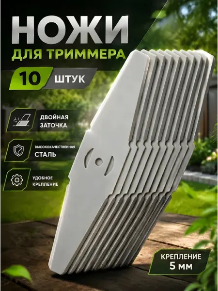 LaryHome Ножи для триммера аккумуляторного садового металлические