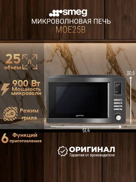 Smeg Микроволновая печь MOE25B