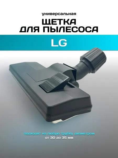 PartSelect Щетка для пылесоса LG универсальная