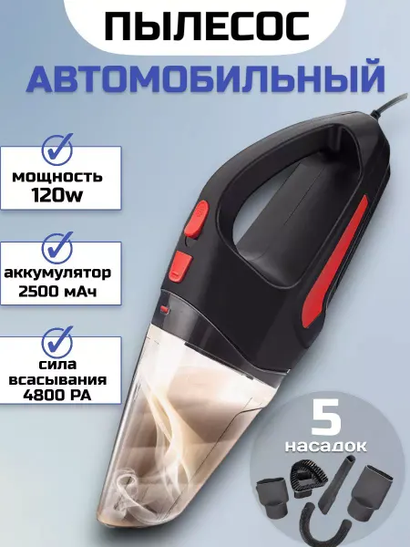 RuMir Пылесос для автомобиля мощный