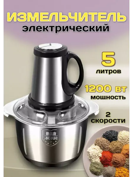 RuMir Измельчитель электрический кухонный блендер мясорубка