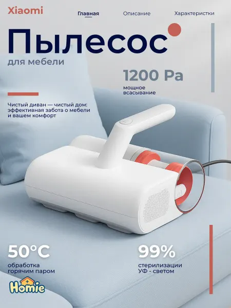 Пылесос для мебели от шерсти и клещей Xiaomi