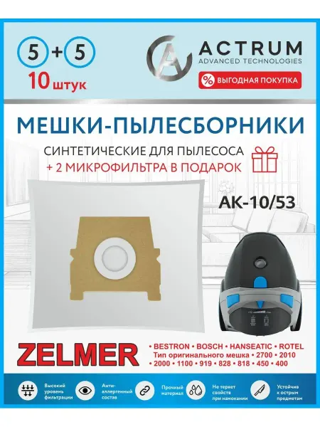 Zelmer Мешки для пылесоса (ЗЕЛМЕР)