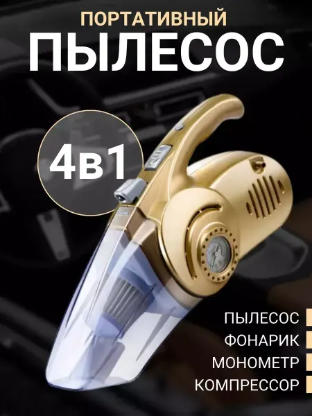 Автомобильный пылесос и компрессор + манометр и фонарик