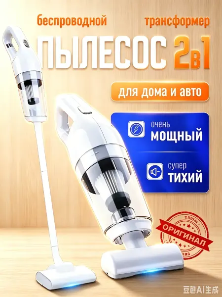 Пылесосы Пылесос вертикальный беспроводной для дома и автомобиля