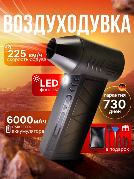 Мощных Воздуходув Мастер Воздуходувка аккумуляторная турбовентилятор