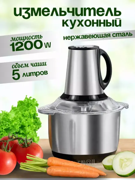 Измельчитель блендер электрический кухонный с чашей
