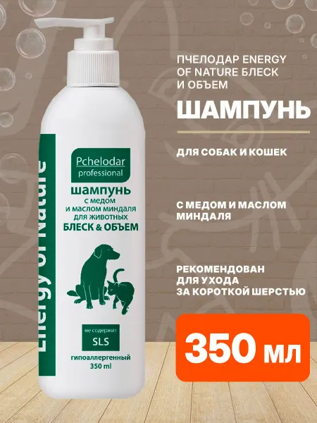 Пчелодар Шампунь Блеск и Объем для собак кошек масло миндаля 350 мл