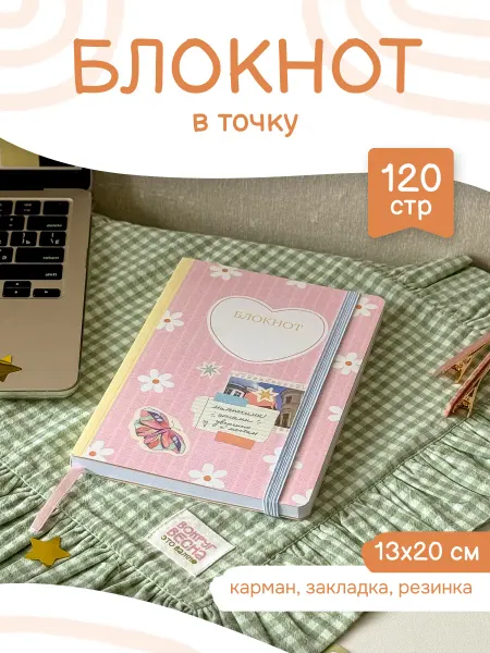 Это Важно Блокнот в точку планер тетрадь для записей а5