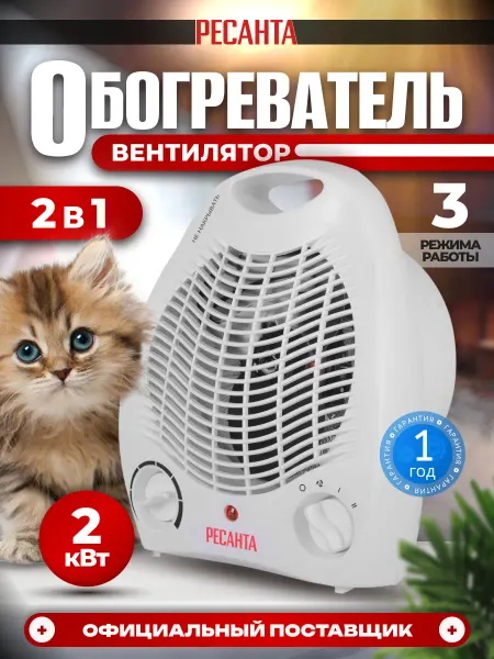 РЕСАНТА Обогреватель для дома ТВС тепловентилятор ветерок