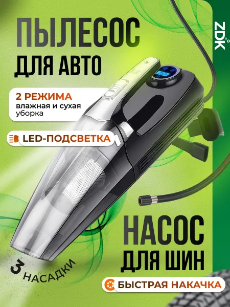 Пылесос компрессор ручной в машину от прикуривателя