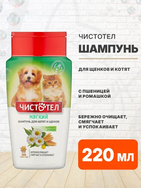 Чистотел Шампунь мягкий для щенков и котят пшеница ромашка 220 мл