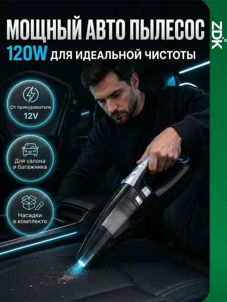 Пылесос в машину мощный ручной от прикуривателя