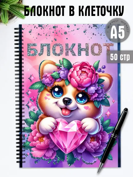 Волшебная ЛипЛяндия Блокнот для девочек А5 в клетку