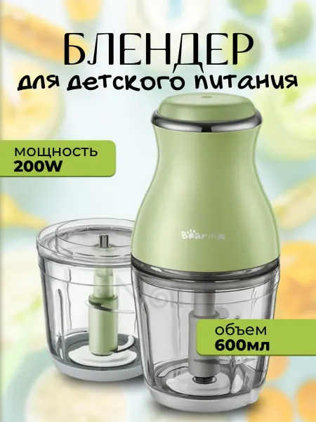 Измельчитель Блендер для детского питания