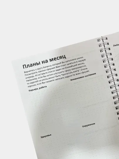 Блокнот, ежедневник, Воркбук "Твой лучший год", блокнот А5
