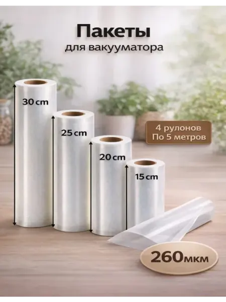 Пакеты для вакууматора рифленые