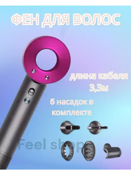 Фен для волос