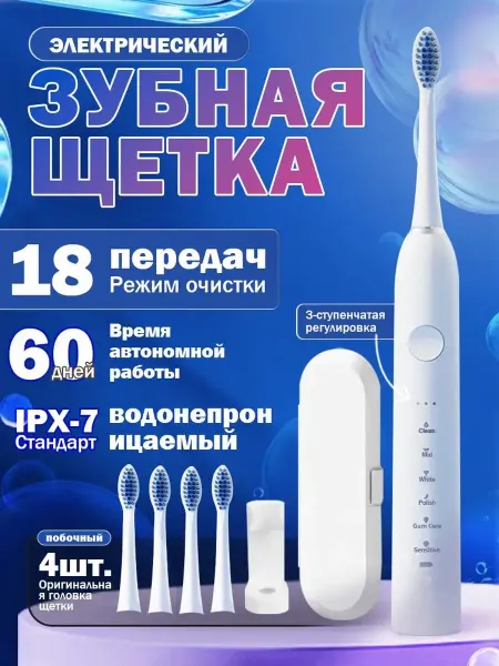 Электрическая зубная щетка белая