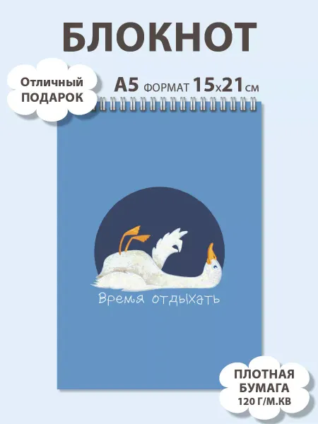 Газета Крот Блокнот для рисования А5 с гусем