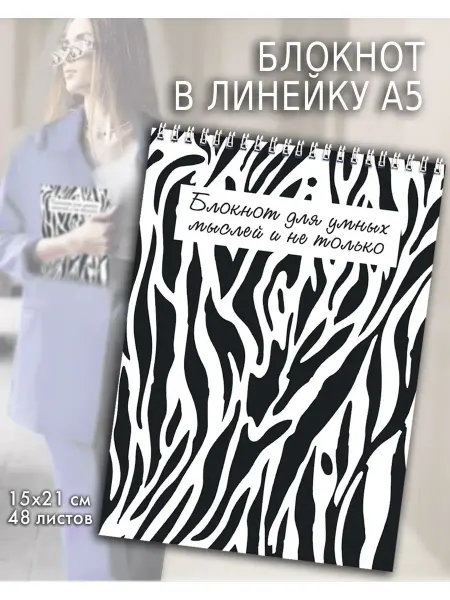 Газета Крот Блокнот для записей А5 в линейку зебра