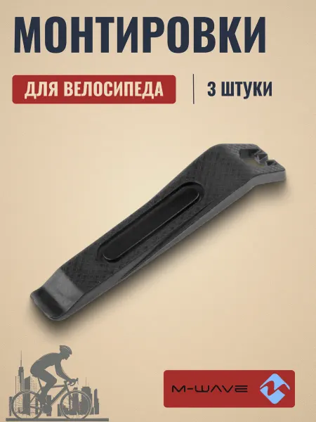 M-Wave Монтировки для велосипеда пластиковые с двойным крюком