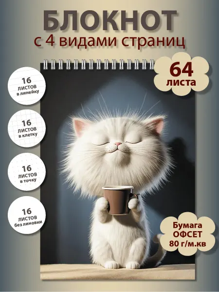 Газета Крот Блокнот для записей А5 с разной линовкой