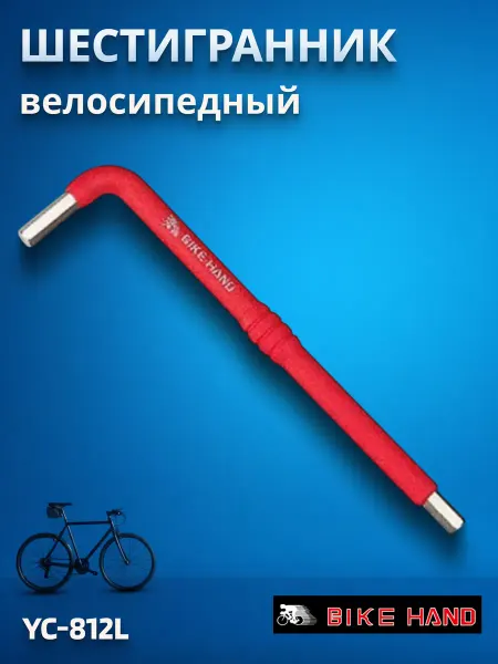 Bike Hand Шестигранник для велосипеда YC-812L двухсторонний 10 мм