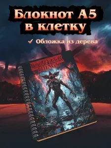 Блокнот для девочек и мальчиков в клетку для записей А5 Очень Странные Дела