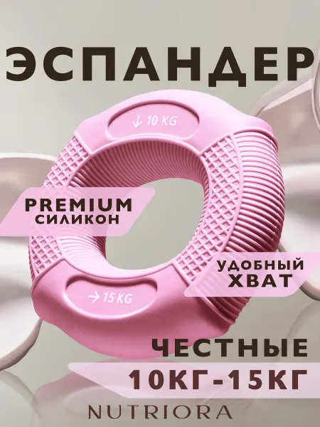 Эспандер кистевой кольцо тренажёр для рук и пальцев 10–15 кг
