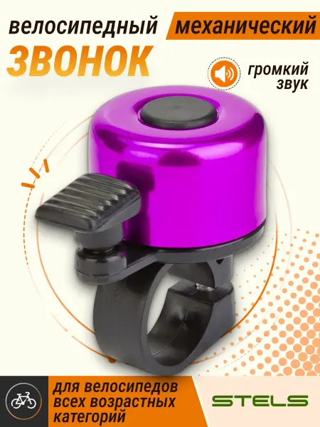 STELS Звонок велосипедный 11А-04 алюминий, пластик