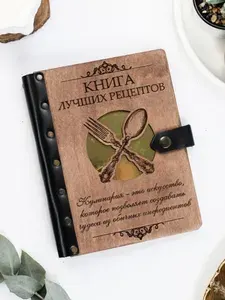 Блокнот подарочный А5 с деревянной обложкой / Книга рецептов
