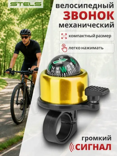 STELS Звонок-компас для велосипеда 14А-02